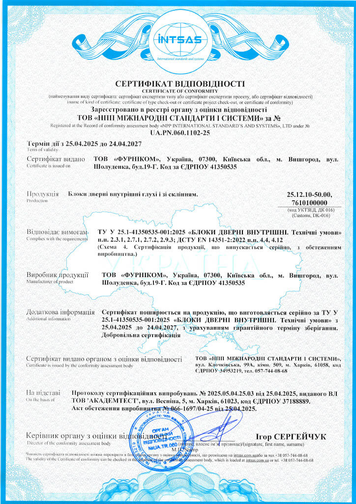 Сертифікат відповідності